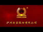 酒類影視廣告-瀘州窖酒