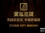 房產(chǎn)宣傳片-紫旭花園房產(chǎn)三維動畫