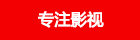 鄭州影視廣告公司